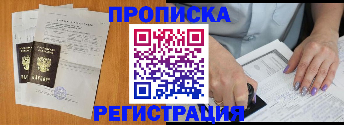 прописка законно в Бузулуке