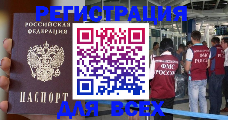 прописка 2025 в Бузулуке